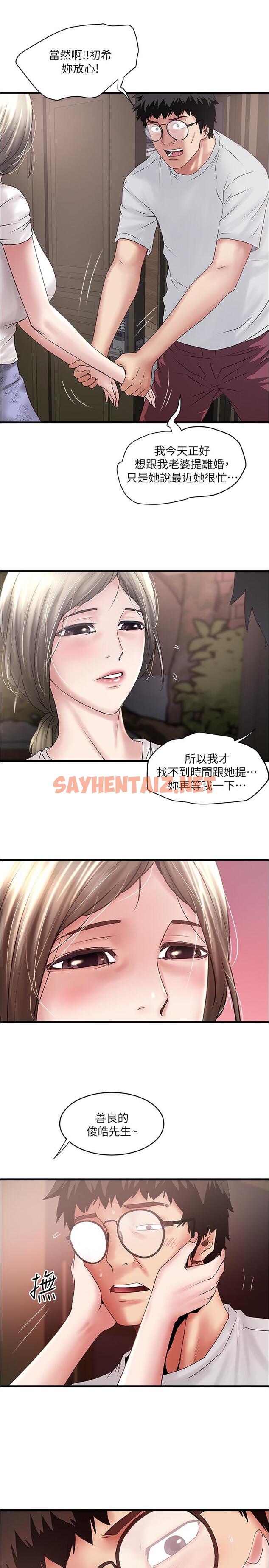 查看漫画下女,初希 - 第90話-同時塞滿花瑛的兩個洞 - tymanga.com中的488459图片