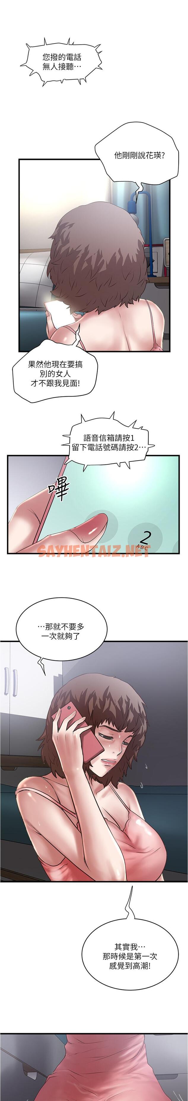 查看漫画下女,初希 - 第91話-難道被開發後庭讓我很有感覺.？ - tymanga.com中的490691图片