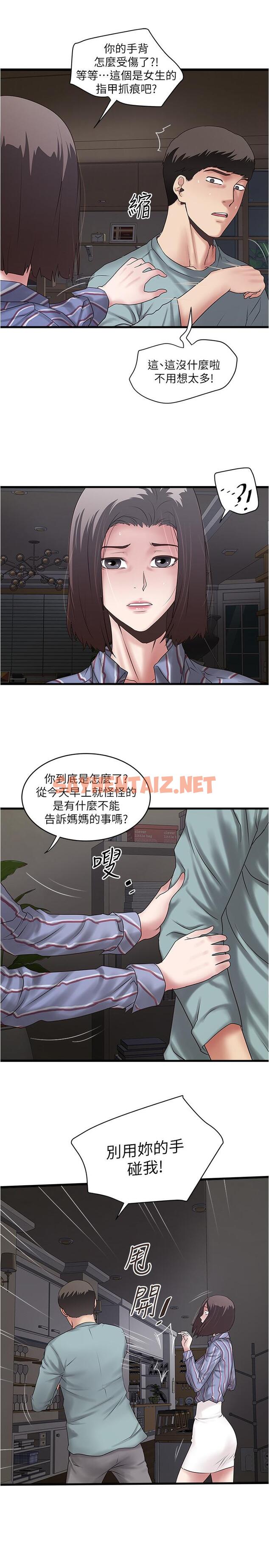 查看漫画下女,初希 - 第93話-尖叫聲響徹泌尿科 - tymanga.com中的494105图片