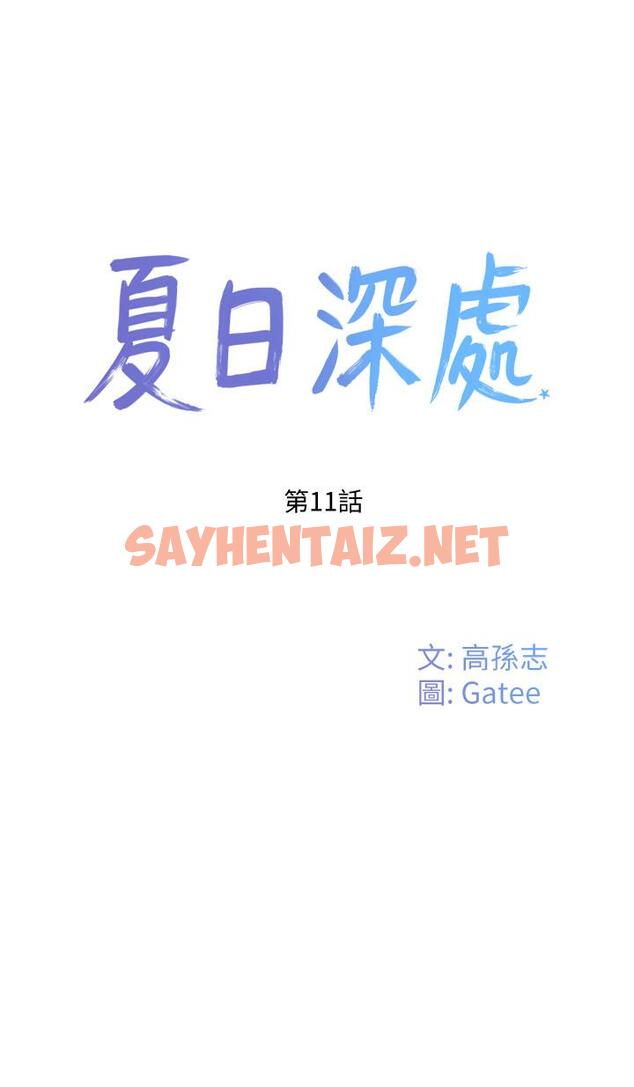 查看漫画夏日深處 - 第11話-其實...你是我的第一次... - sayhentaiz.net中的535160图片