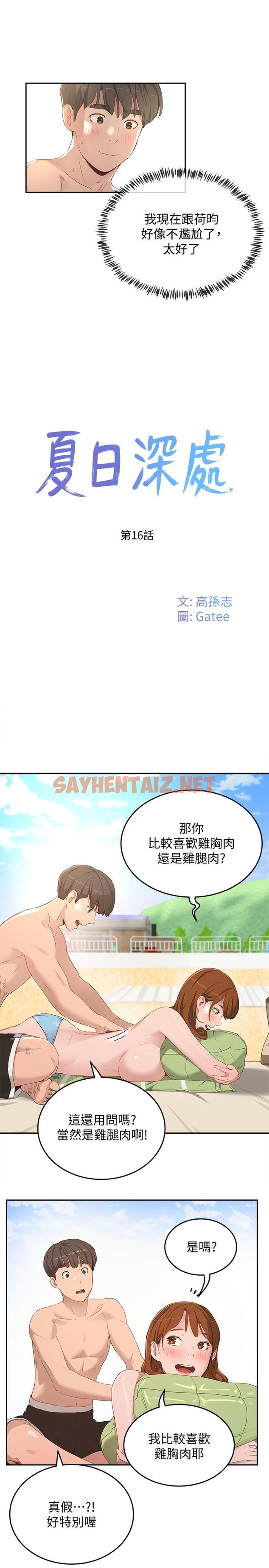 查看漫画夏日深處 - 第16話-按捺不住的小頭 - sayhentaiz.net中的546890图片