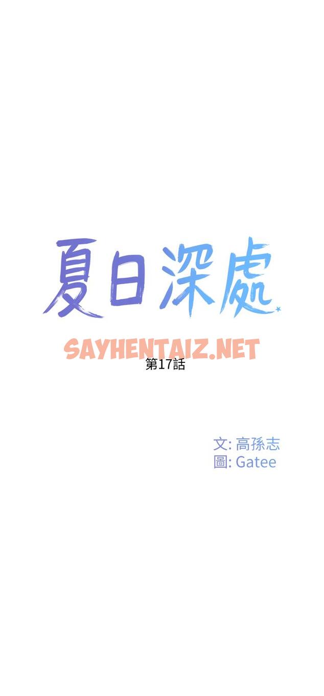 查看漫画夏日深處 - 第17話-再靠近一點 - sayhentaiz.net中的549022图片