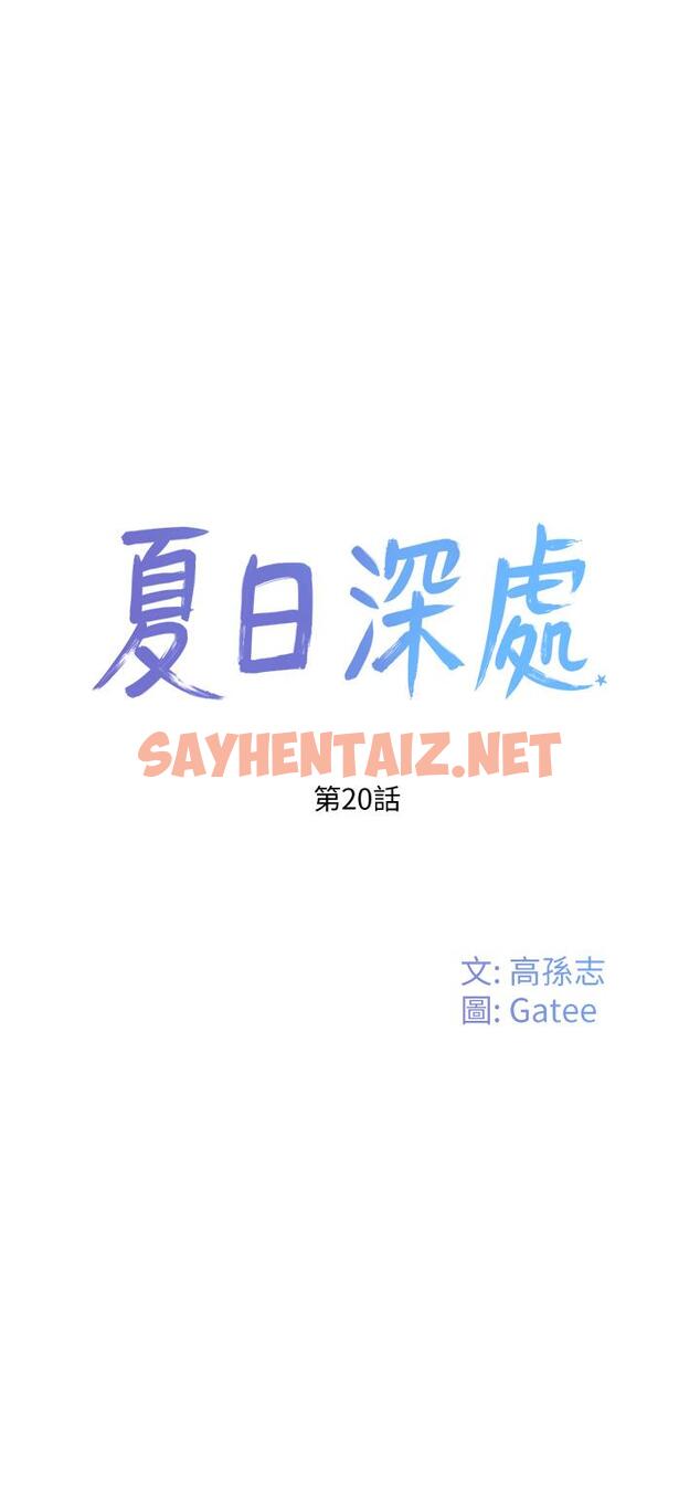 查看漫画夏日深處 - 第20話-在星空下交疊的身軀 - sayhentaiz.net中的555057图片