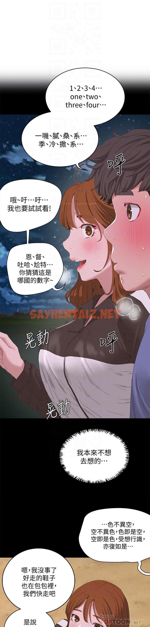 查看漫画夏日深處 - 第21話-不要摸我那裡 - sayhentaiz.net中的601414图片