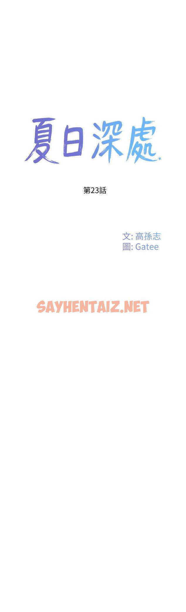 查看漫画夏日深處 - 第23話-無時無刻都想和你做 - sayhentaiz.net中的642701图片