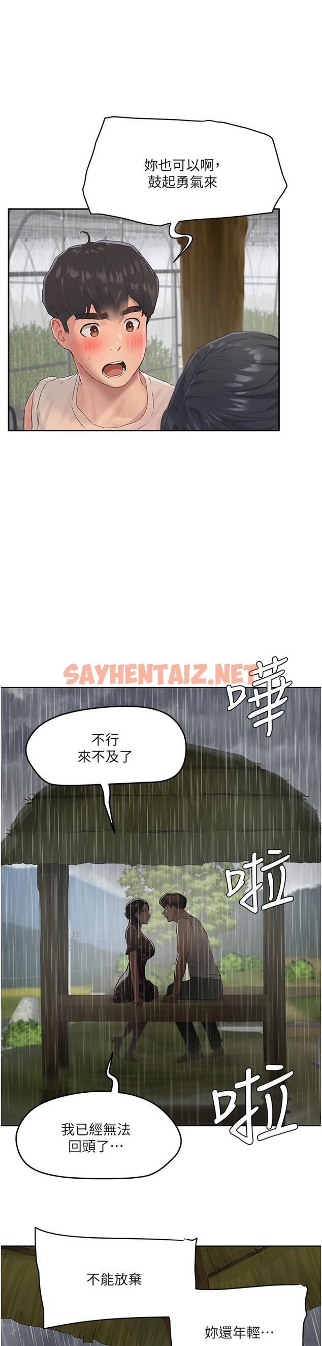 查看漫画夏日深處 - 第30話-好冷，再靠過來一點 - sayhentaiz.net中的974977图片