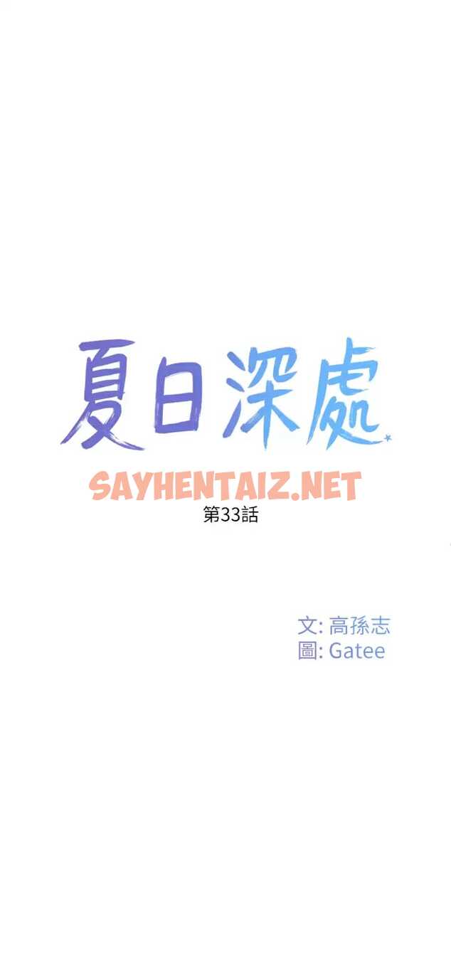 查看漫画夏日深處 - 第33話-逸軒同學…我還要 - sayhentaiz.net中的975052图片