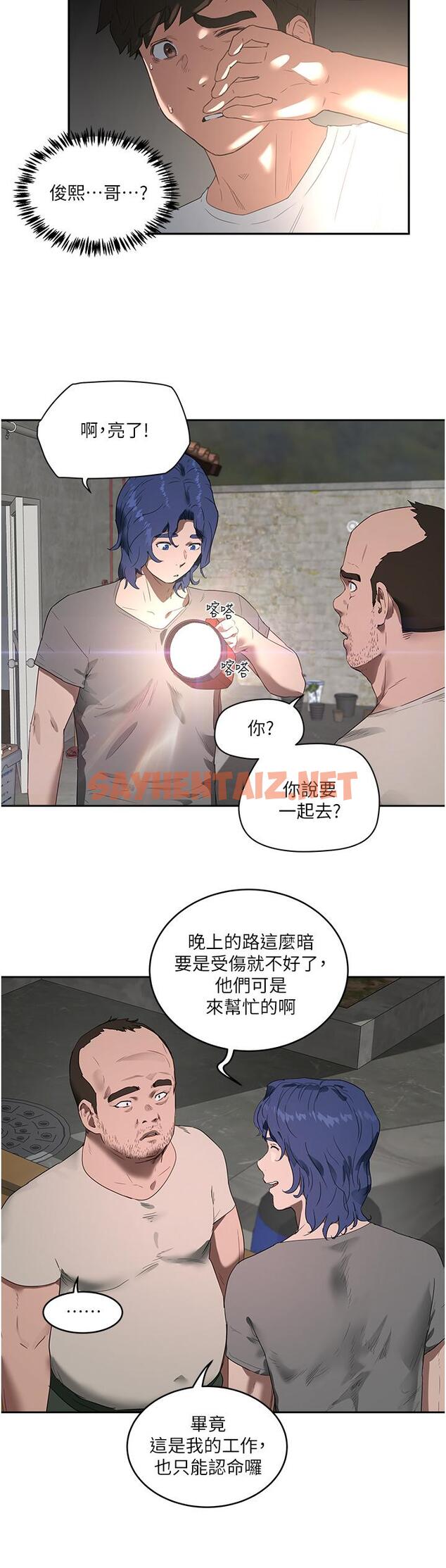 查看漫画夏日深處 - 第34話-怎麼樣，喜歡嗎 - sayhentaiz.net中的975081图片