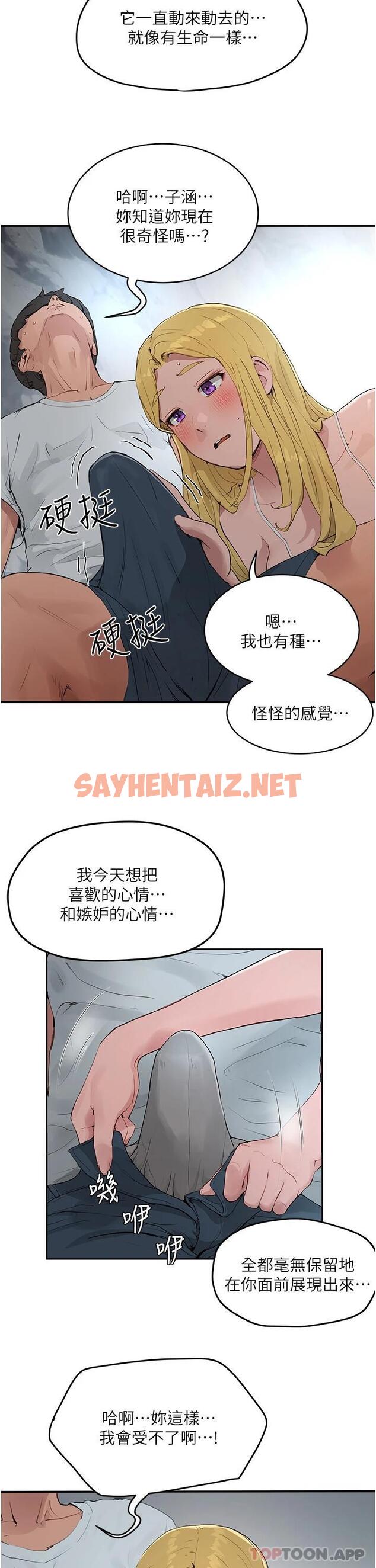 查看漫画夏日深處 - 第37話-逸軒，你不用忍耐… - sayhentaiz.net中的975187图片