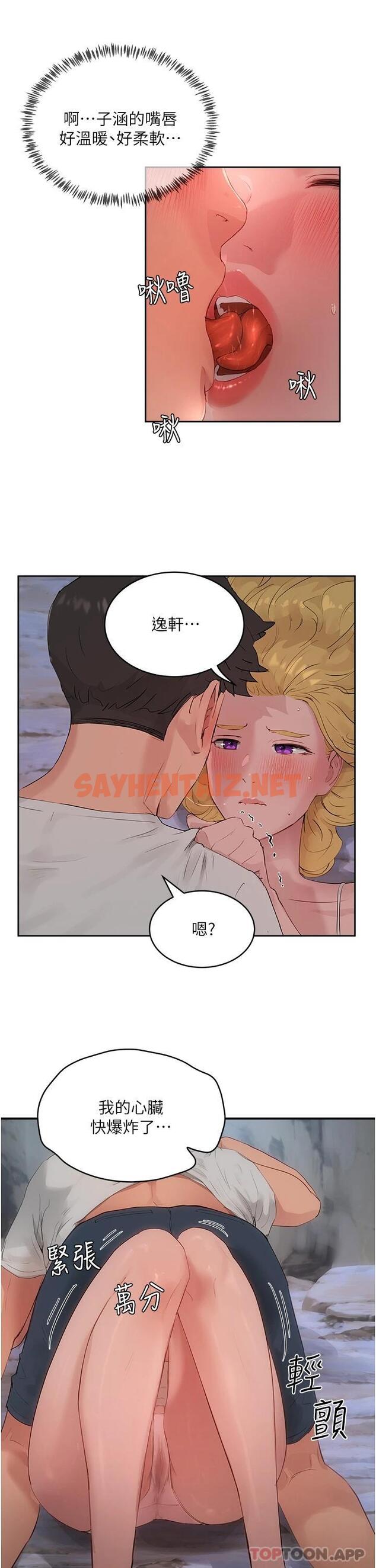 查看漫画夏日深處 - 第37話-逸軒，你不用忍耐… - sayhentaiz.net中的975193图片