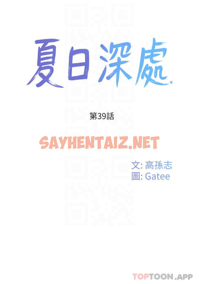 查看漫画夏日深處 - 第39話-被從後面幹爽不爽 - sayhentaiz.net中的1051356图片