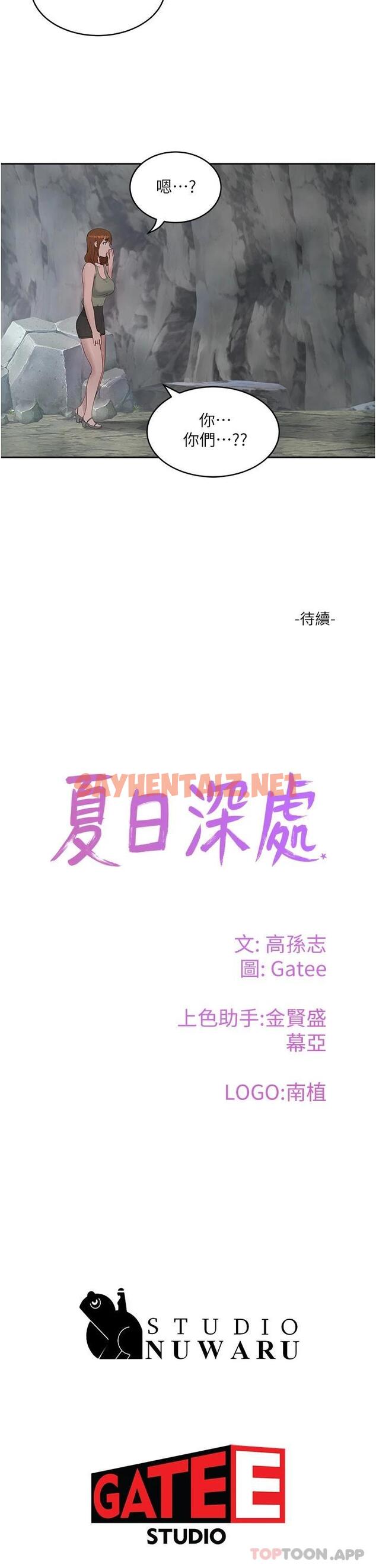 查看漫画夏日深處 - 第39話-被從後面幹爽不爽 - sayhentaiz.net中的1051379图片