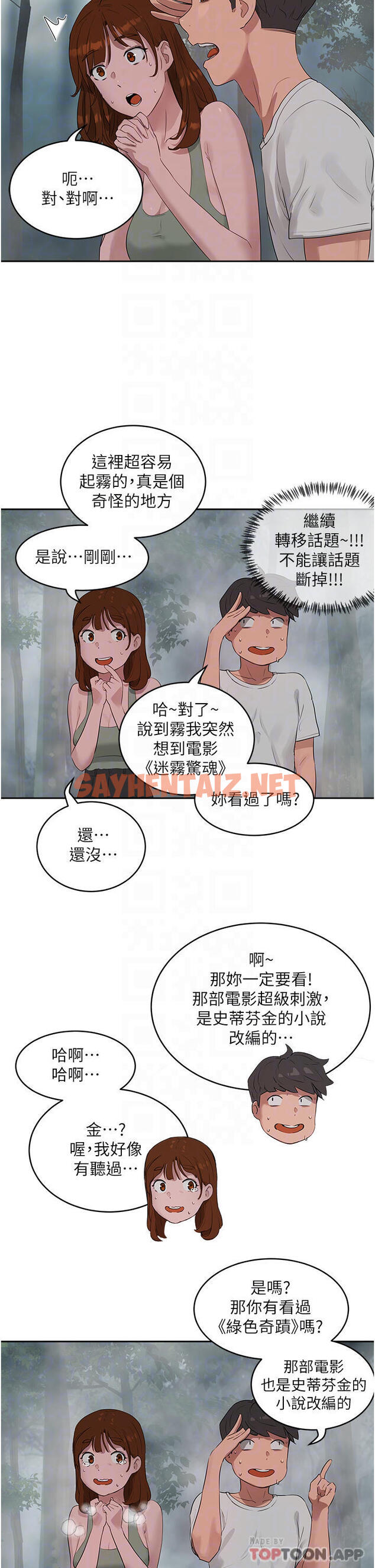 查看漫画夏日深處 - 第40話-子涵的內褲怎麼在你那 - sayhentaiz.net中的1084468图片