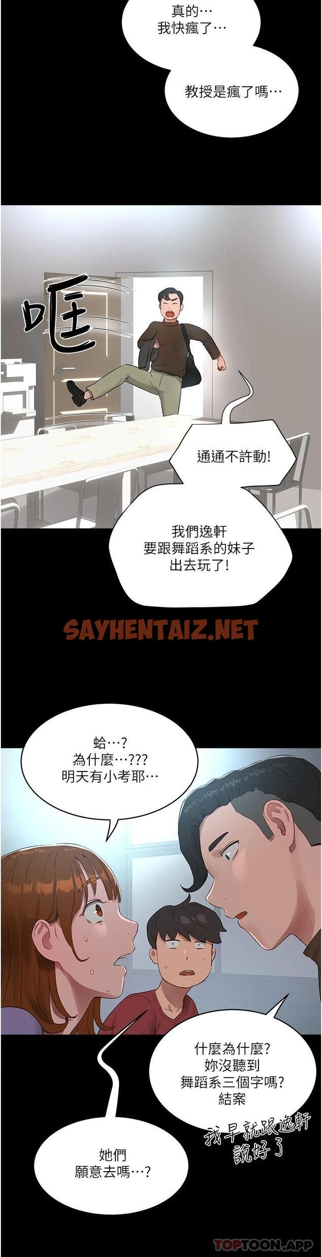 查看漫画夏日深處 - 第40話-子涵的內褲怎麼在你那 - sayhentaiz.net中的1084475图片