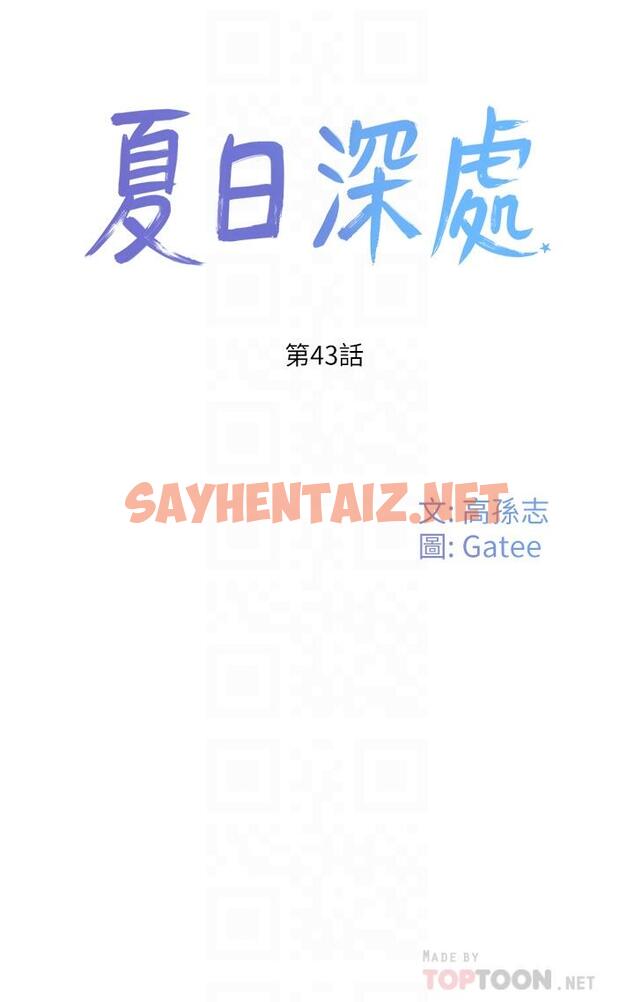 查看漫画夏日深處 - 第43話-幫逸軒洗GG - sayhentaiz.net中的1104097图片