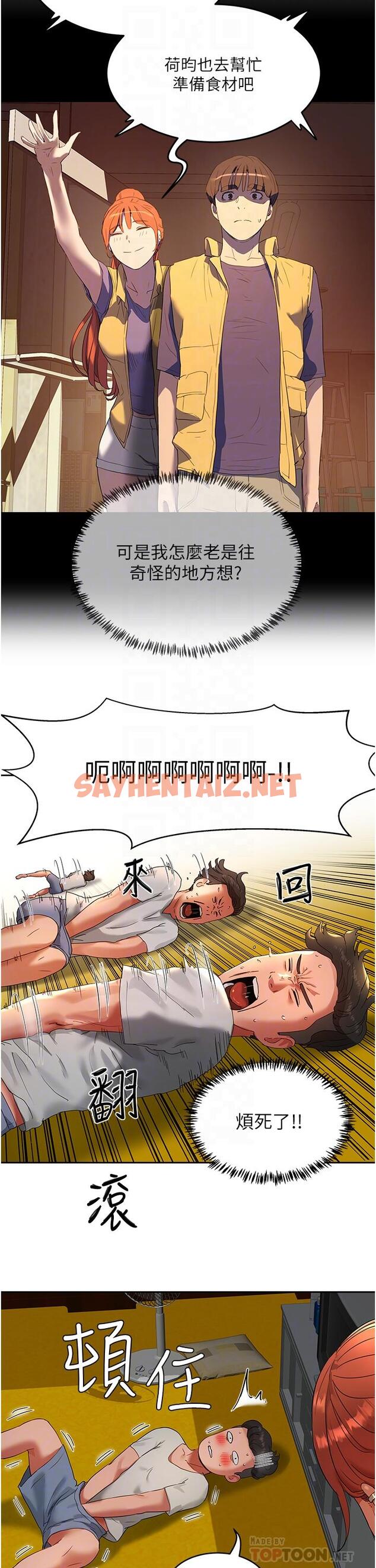 查看漫画夏日深處 - 第43話-幫逸軒洗GG - sayhentaiz.net中的1104099图片