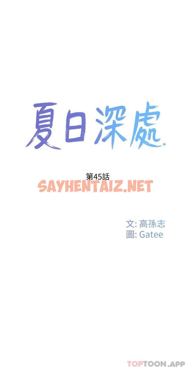 查看漫画夏日深處 - 第45話-罰妳跪著讓我插 - sayhentaiz.net中的1114330图片