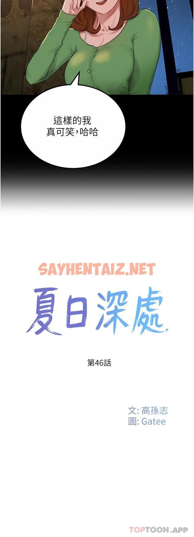 查看漫画夏日深處 - 第46話-讓人愛不釋手的巨乳 - sayhentaiz.net中的1119343图片