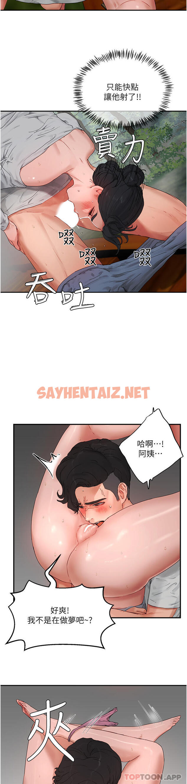 查看漫画夏日深處 - 第48話-偷打砲被抓包的晨洋 - sayhentaiz.net中的1128815图片