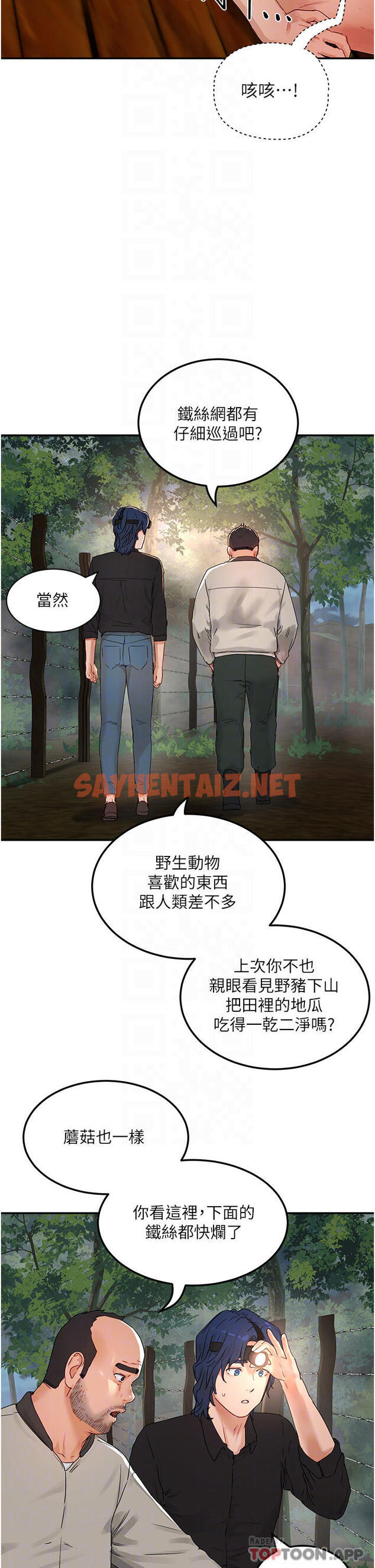 查看漫画夏日深處 - 第48話-偷打砲被抓包的晨洋 - sayhentaiz.net中的1128819图片