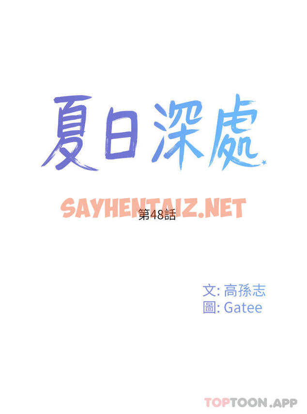 查看漫画夏日深處 - 第48話-偷打砲被抓包的晨洋 - sayhentaiz.net中的1128822图片