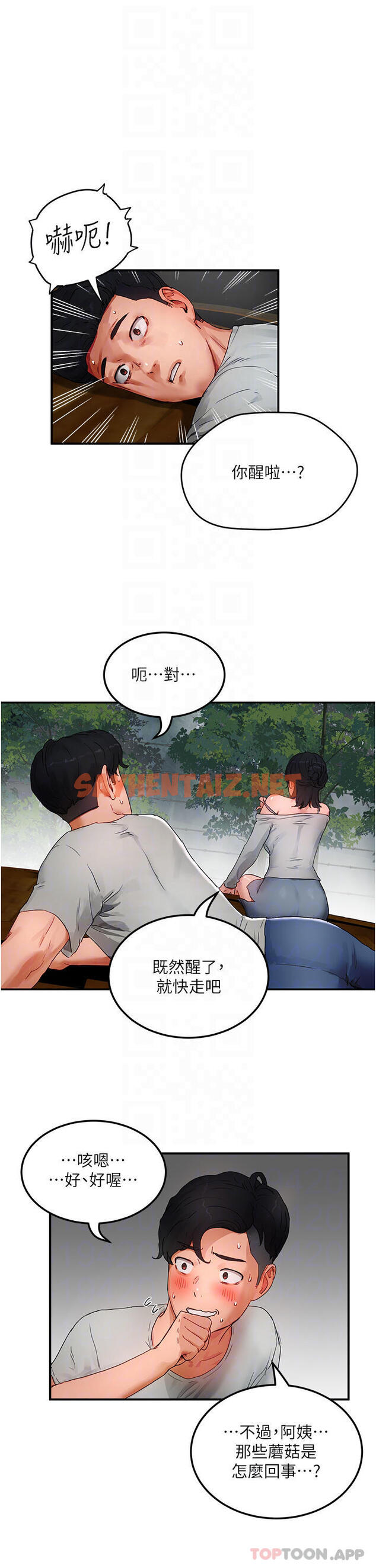 查看漫画夏日深處 - 第48話-偷打砲被抓包的晨洋 - sayhentaiz.net中的1128823图片