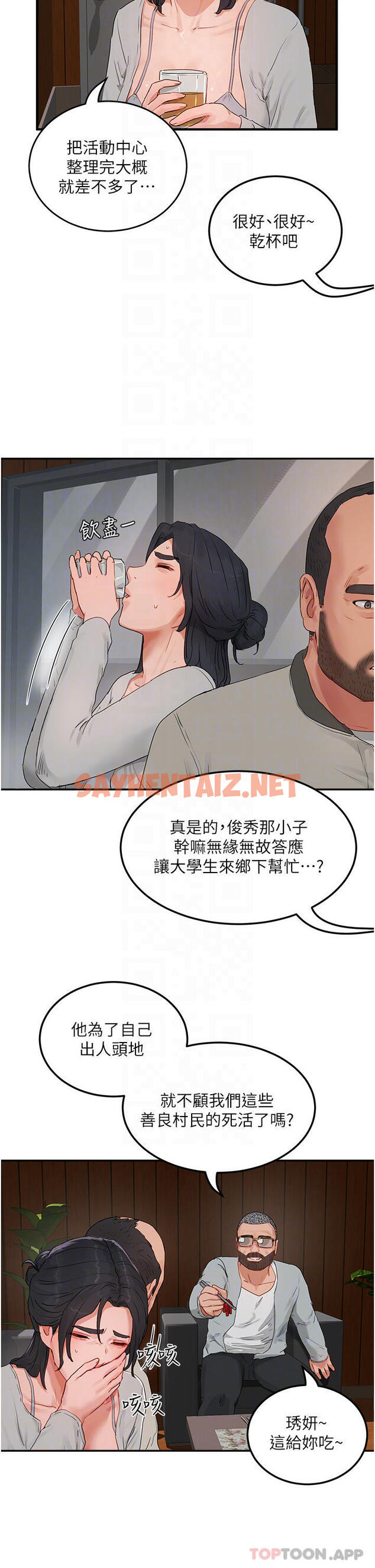 查看漫画夏日深處 - 第48話-偷打砲被抓包的晨洋 - sayhentaiz.net中的1128829图片