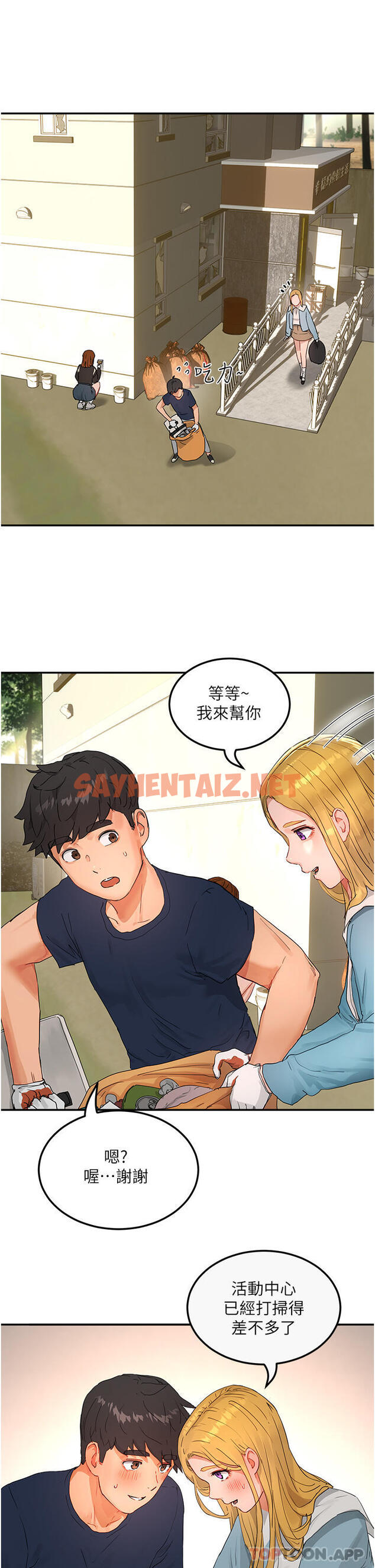 查看漫画夏日深處 - 第48話-偷打砲被抓包的晨洋 - sayhentaiz.net中的1128833图片