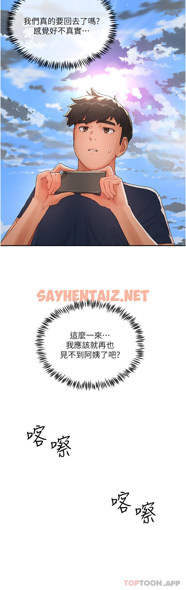 查看漫画夏日深處 - 第48話-偷打砲被抓包的晨洋 - sayhentaiz.net中的1128842图片