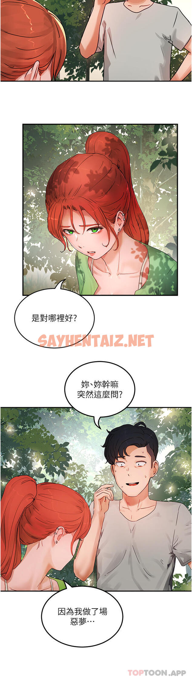 查看漫画夏日深處 - 第48話-偷打砲被抓包的晨洋 - sayhentaiz.net中的1128845图片