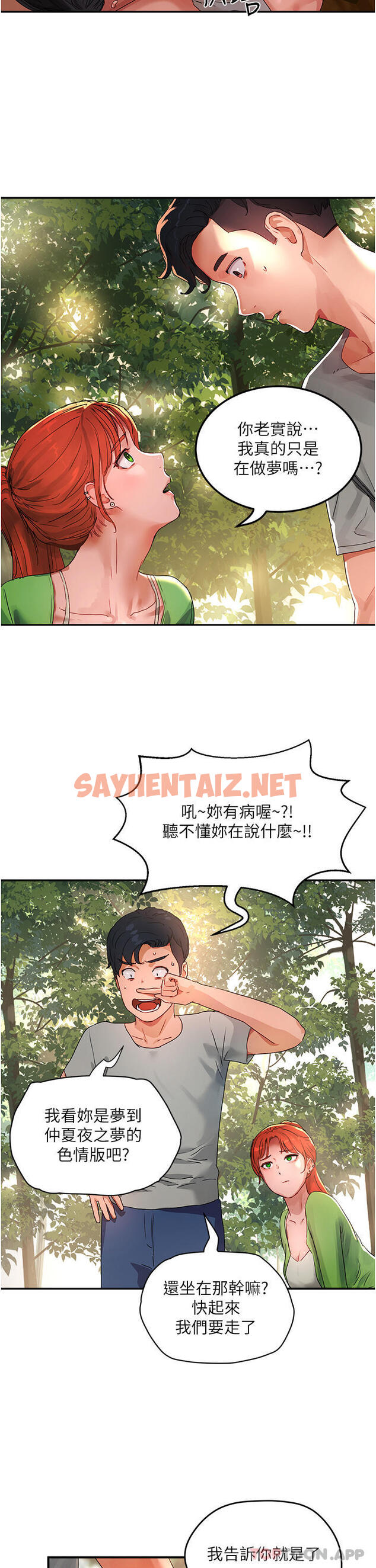 查看漫画夏日深處 - 第48話-偷打砲被抓包的晨洋 - sayhentaiz.net中的1128847图片