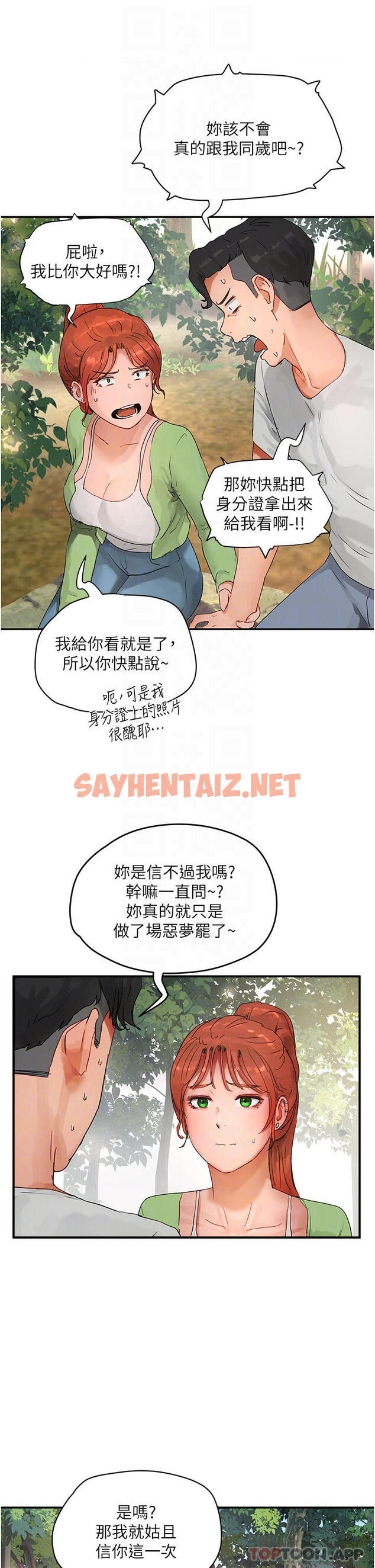 查看漫画夏日深處 - 第49話-除去惡夢的巨根 - sayhentaiz.net中的1132290图片