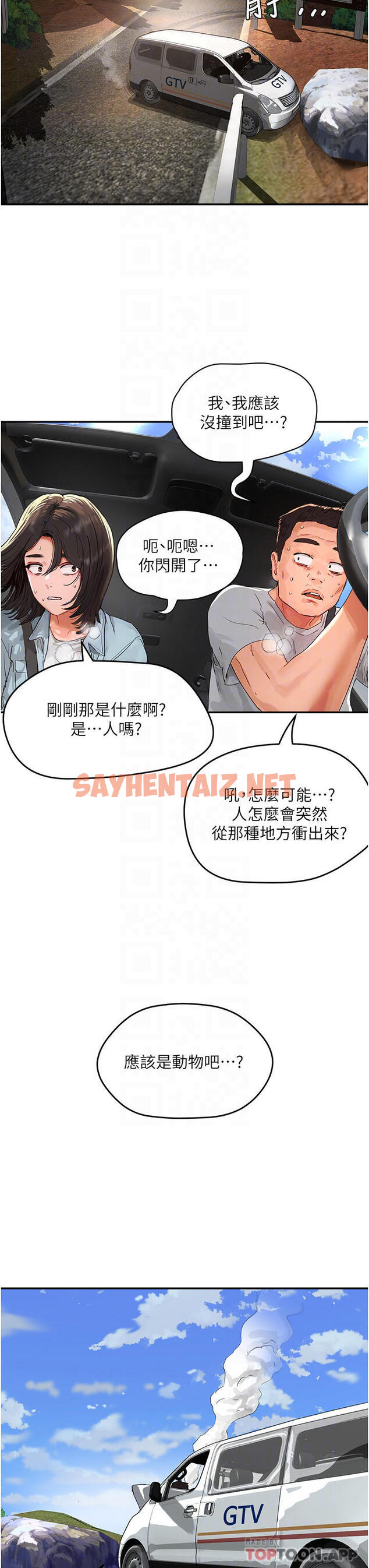 查看漫画夏日深處 - 第49話-除去惡夢的巨根 - sayhentaiz.net中的1132300图片