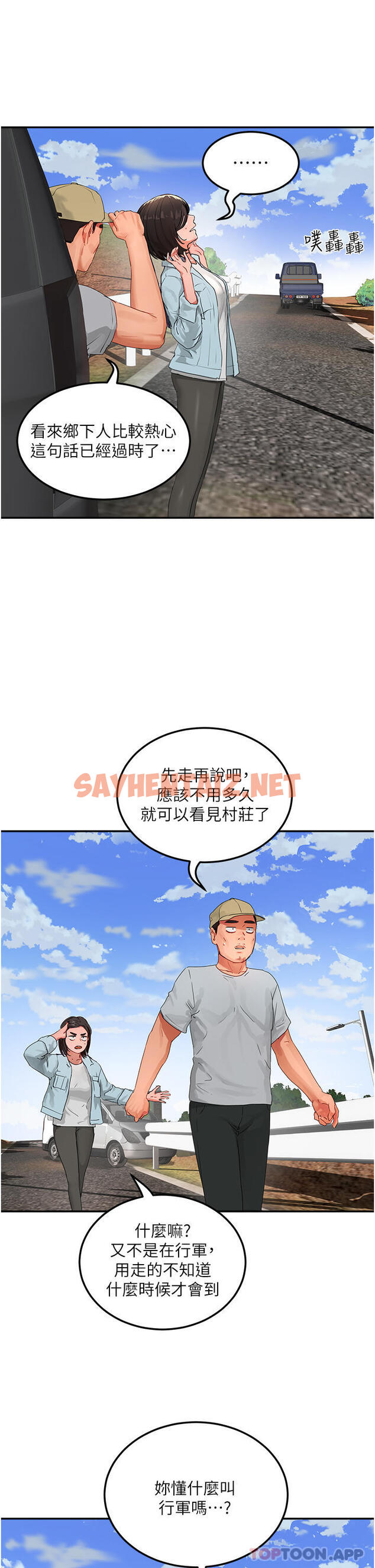 查看漫画夏日深處 - 第49話-除去惡夢的巨根 - sayhentaiz.net中的1132303图片