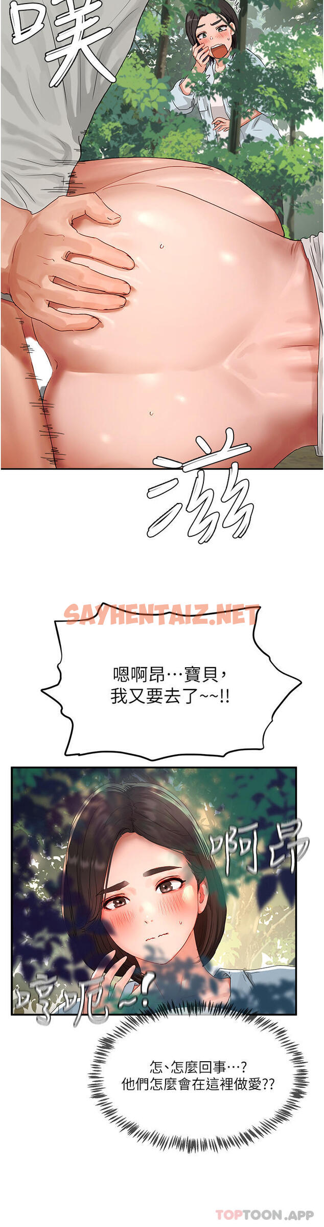 查看漫画夏日深處 - 第49話-除去惡夢的巨根 - sayhentaiz.net中的1132315图片