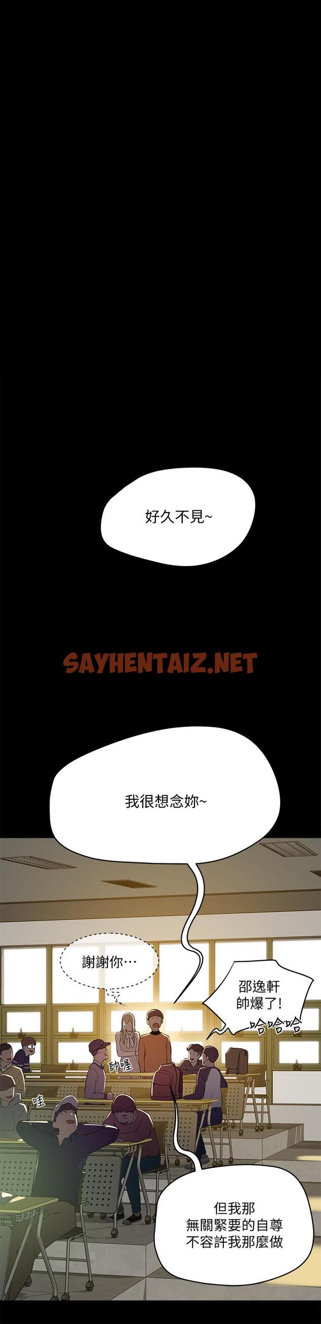 查看漫画夏日深處 - 第5話-逸軒，幫幫我 - sayhentaiz.net中的528195图片