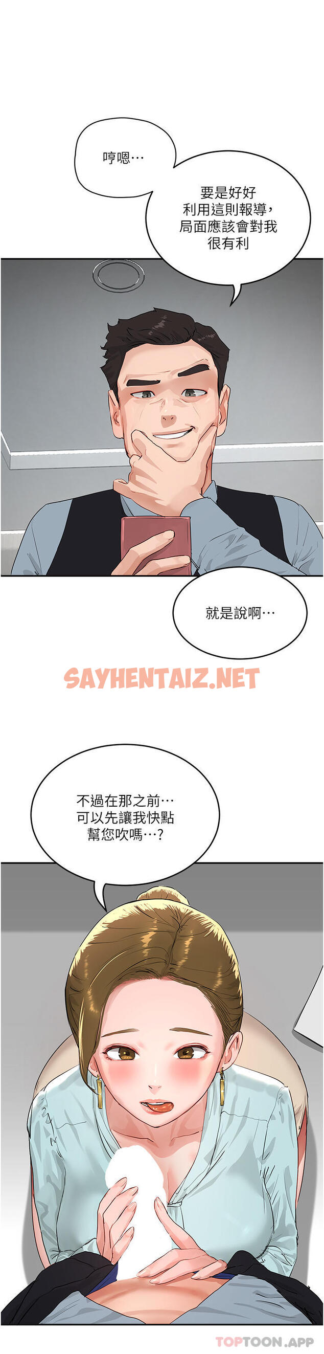 查看漫画夏日深處 - 第51話-我不介意給你看 - sayhentaiz.net中的1149384图片