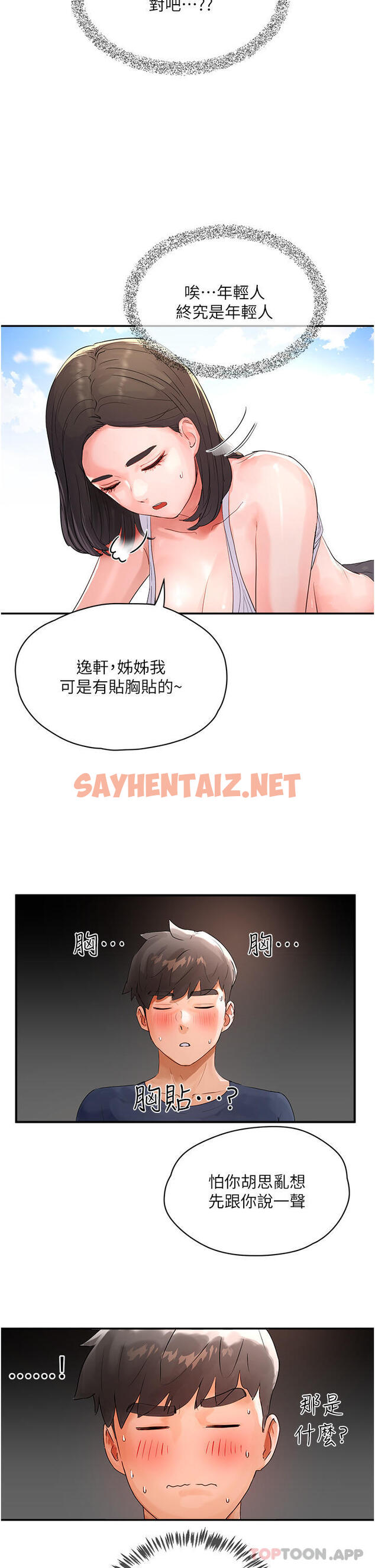 查看漫画夏日深處 - 第51話-我不介意給你看 - sayhentaiz.net中的1149405图片