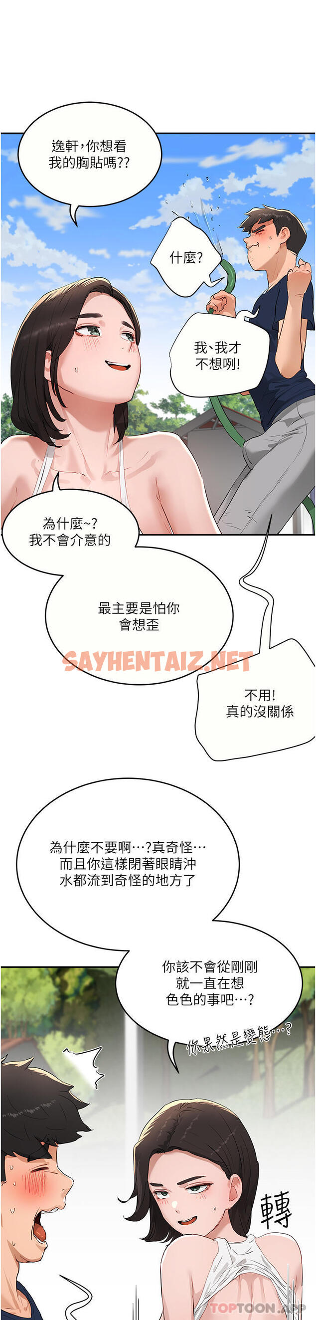 查看漫画夏日深處 - 第51話-我不介意給你看 - sayhentaiz.net中的1149409图片