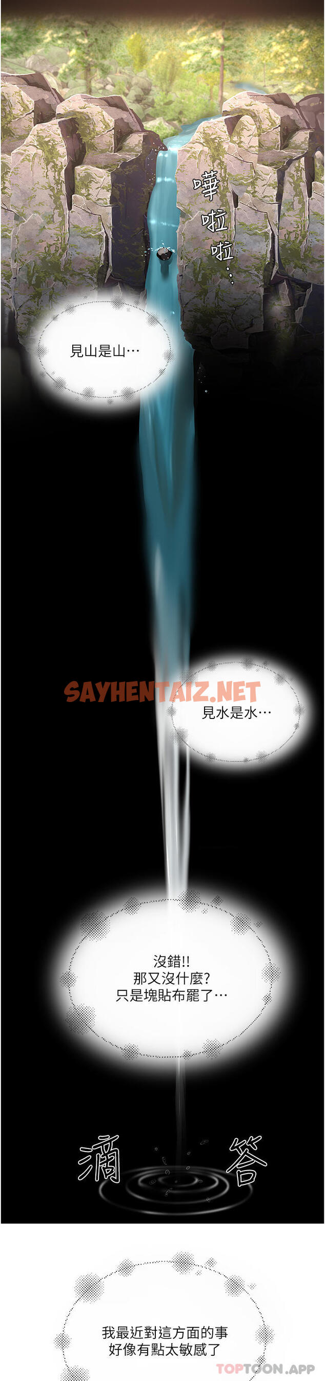 查看漫画夏日深處 - 第51話-我不介意給你看 - sayhentaiz.net中的1149411图片