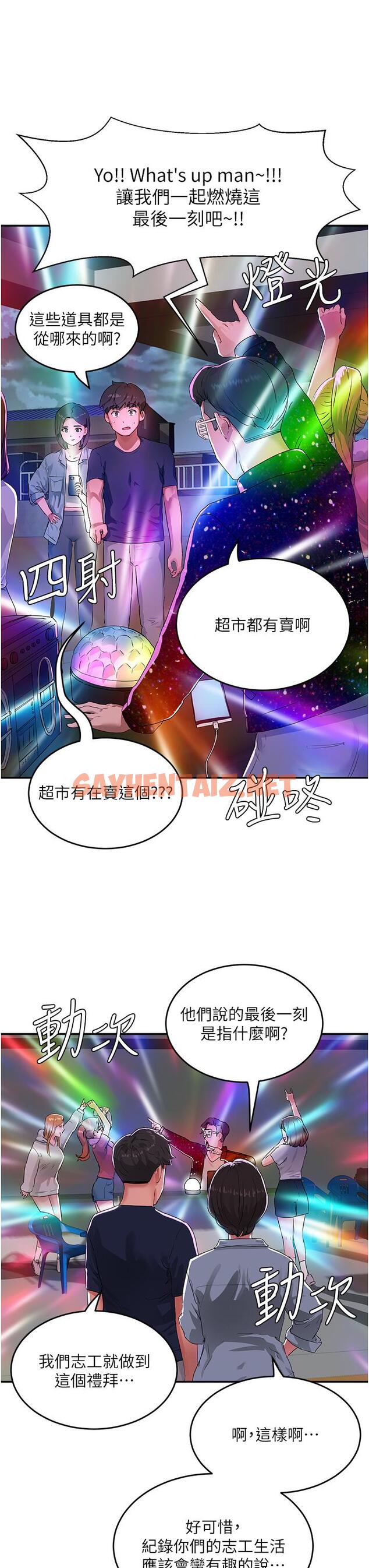 查看漫画夏日深處 - 第52話-火熱的party night - sayhentaiz.net中的1155511图片