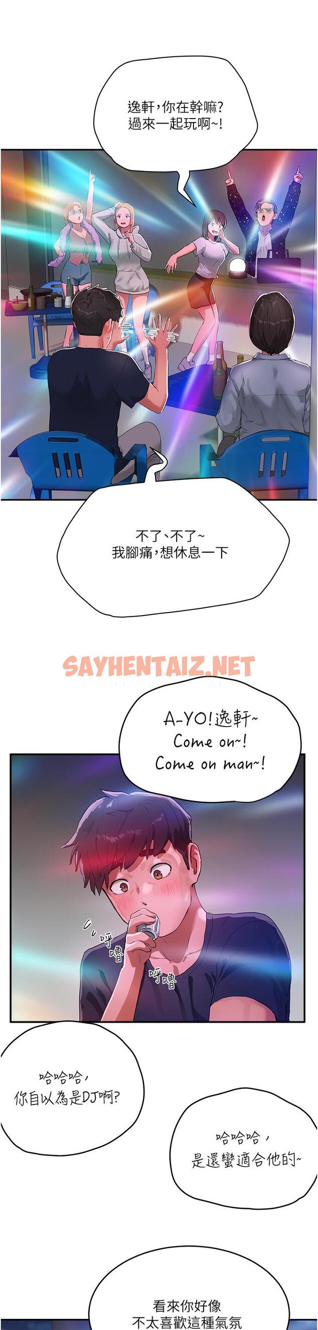 查看漫画夏日深處 - 第52話-火熱的party night - sayhentaiz.net中的1155513图片