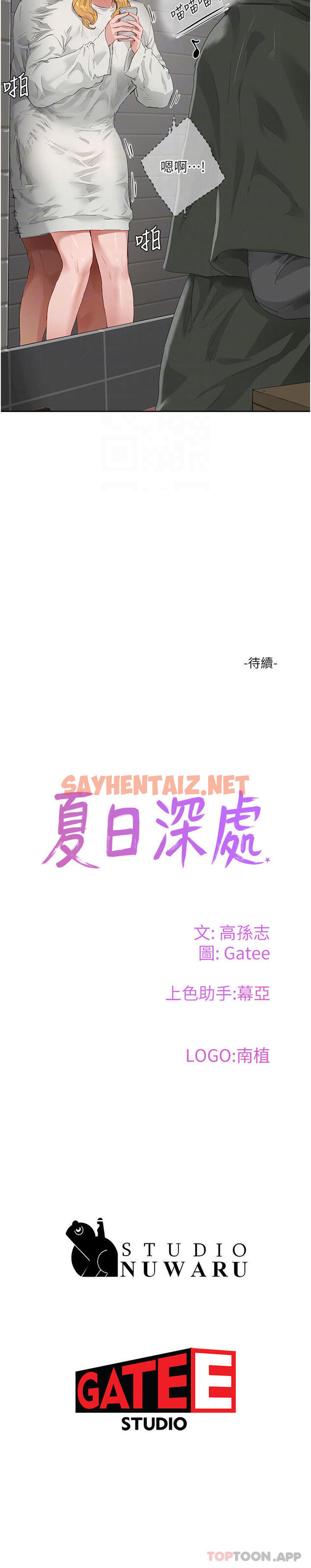 查看漫画夏日深處 - 第54話-用身體溫暖妳 - sayhentaiz.net中的1164360图片