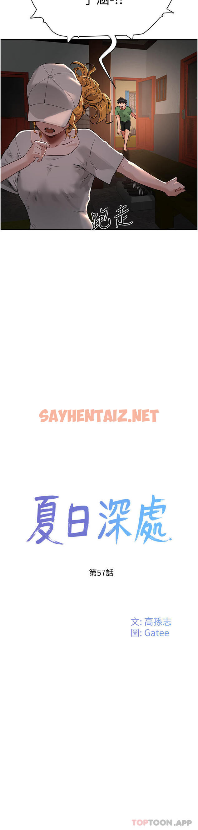 查看漫画夏日深處 - 第57話-忌妒心爆棚的子涵 - sayhentaiz.net中的1176706图片