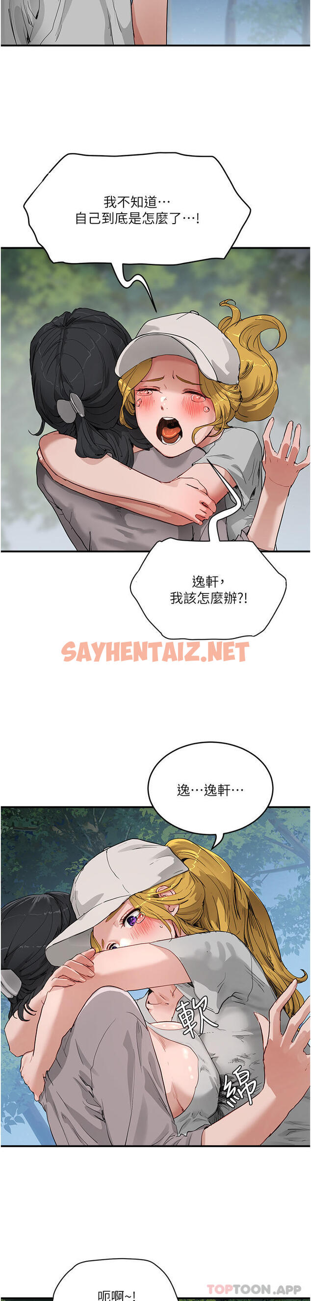 查看漫画夏日深處 - 第57話-忌妒心爆棚的子涵 - sayhentaiz.net中的1176710图片