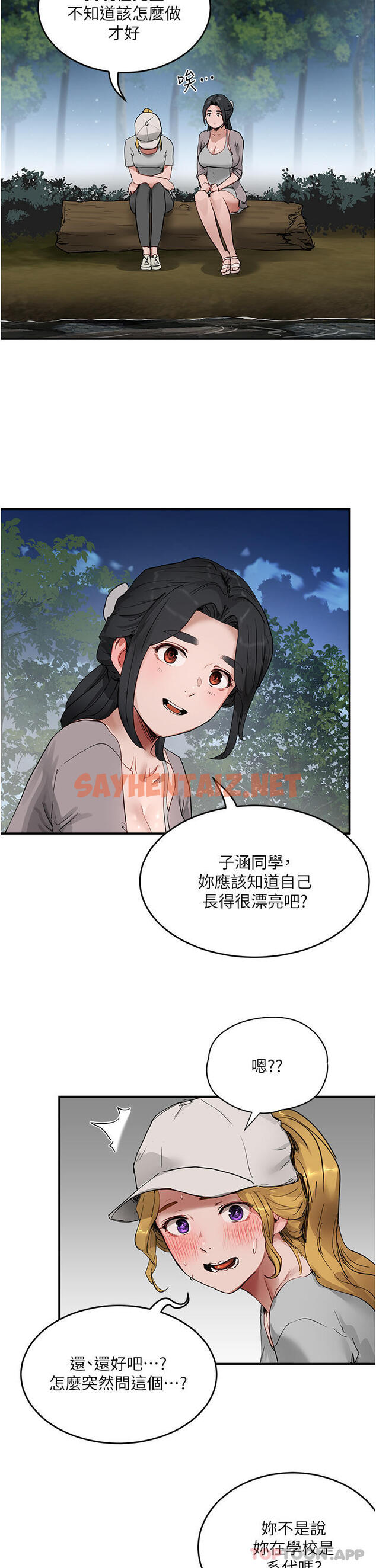 查看漫画夏日深處 - 第57話-忌妒心爆棚的子涵 - sayhentaiz.net中的1176714图片