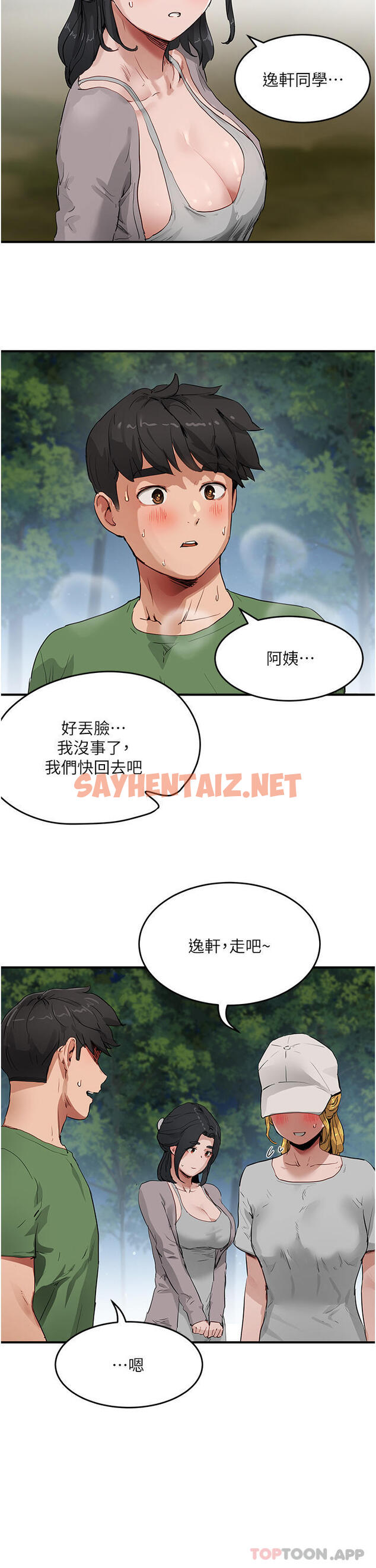 查看漫画夏日深處 - 第57話-忌妒心爆棚的子涵 - sayhentaiz.net中的1176722图片