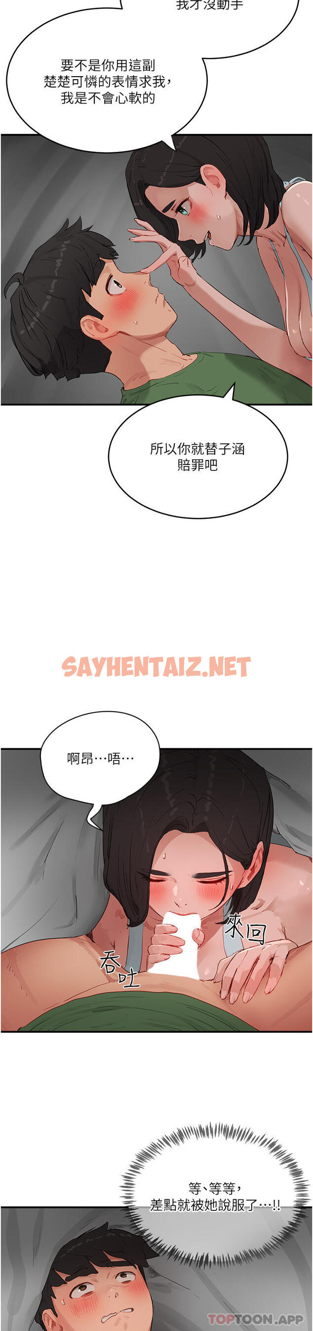 查看漫画夏日深處 - 第58話-用肉棒贖罪 - sayhentaiz.net中的1180454图片