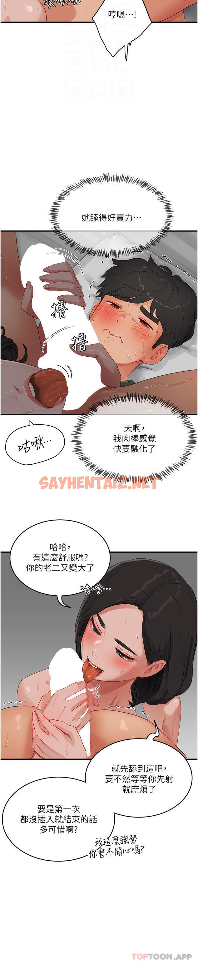 查看漫画夏日深處 - 第58話-用肉棒贖罪 - sayhentaiz.net中的1180471图片