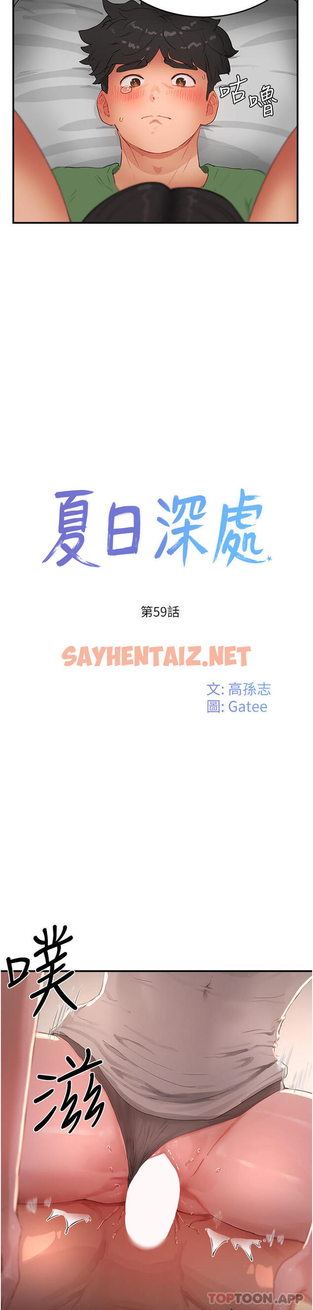 查看漫画夏日深處 - 第59話-妳剛剛是不是高潮了？ - sayhentaiz.net中的1183913图片